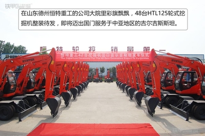 強(qiáng)迫癥的杰作 工程機(jī)械人的“閱兵式” 恒特發(fā)